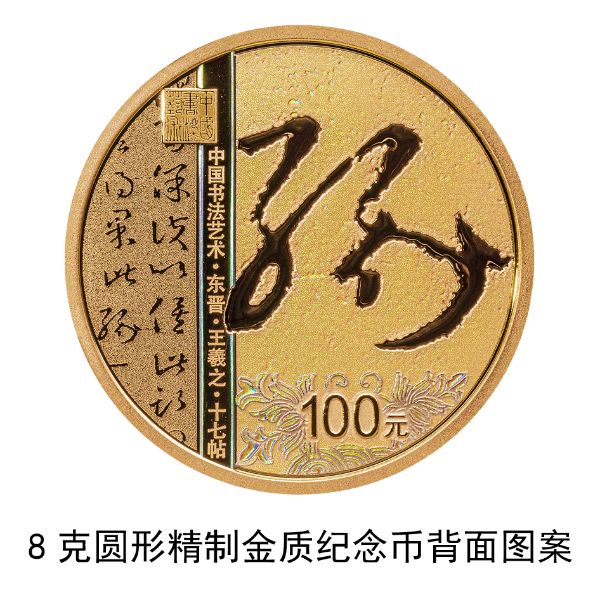 恒行：纪念币上新了！央行6月27日发行中国书法艺术（草书）金银纪念币(图2)