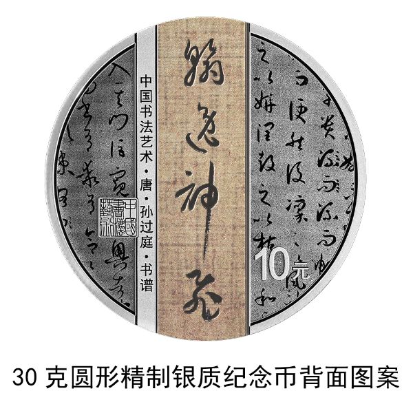 恒行：纪念币上新了！央行6月27日发行中国书法艺术（草书）金银纪念币(图6)