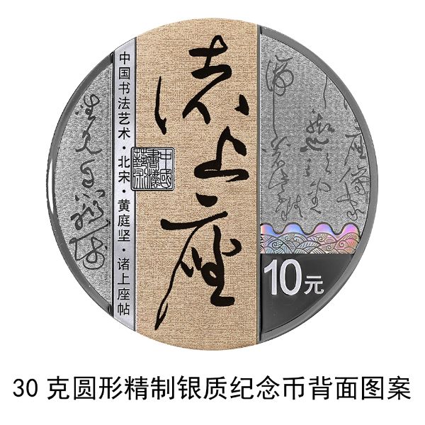 恒行：纪念币上新了！央行6月27日发行中国书法艺术（草书）金银纪念币(图10)