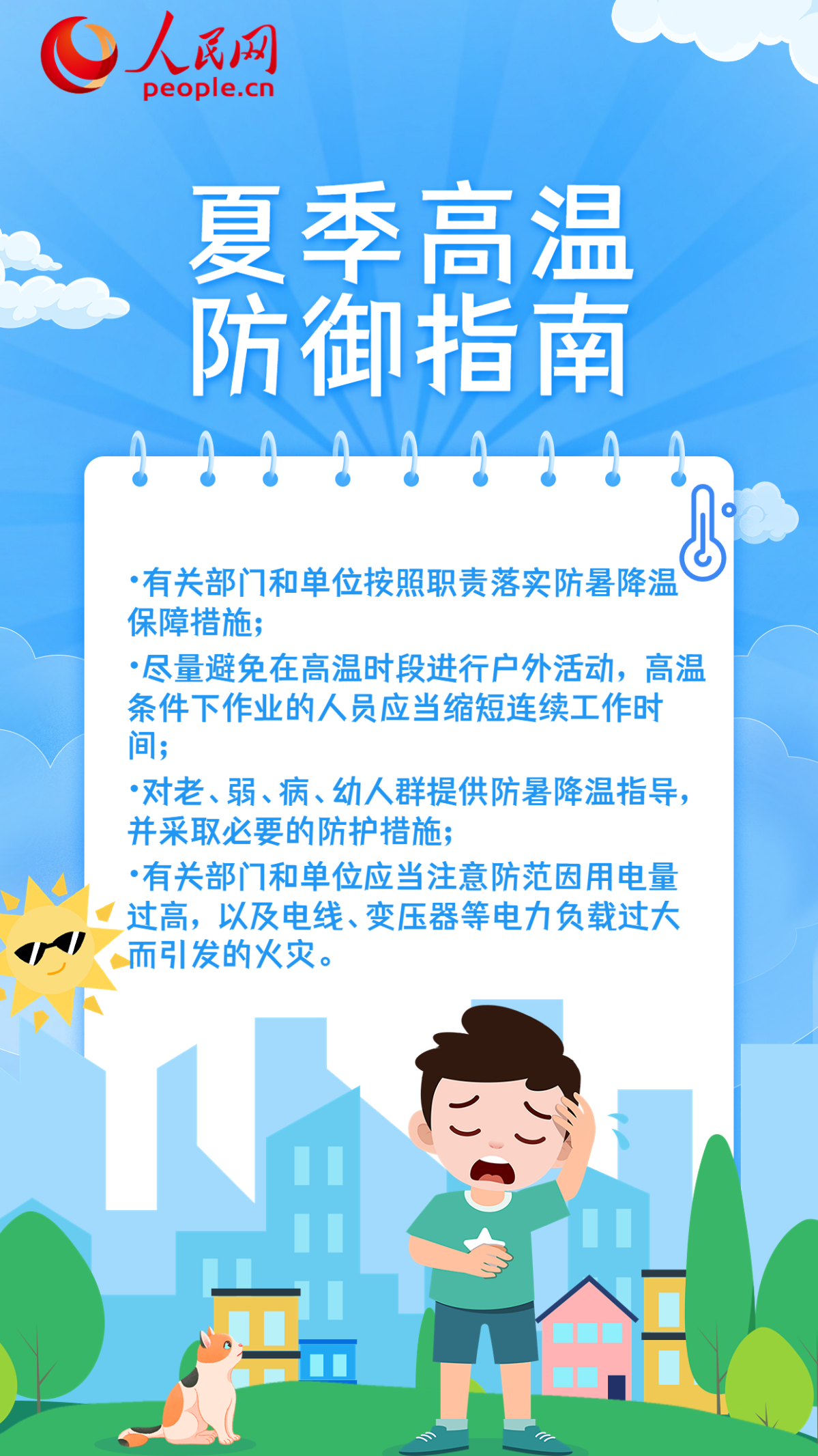 恒行娱乐：中央气象台发布高温橙色预警 华北黄淮局地再超40℃