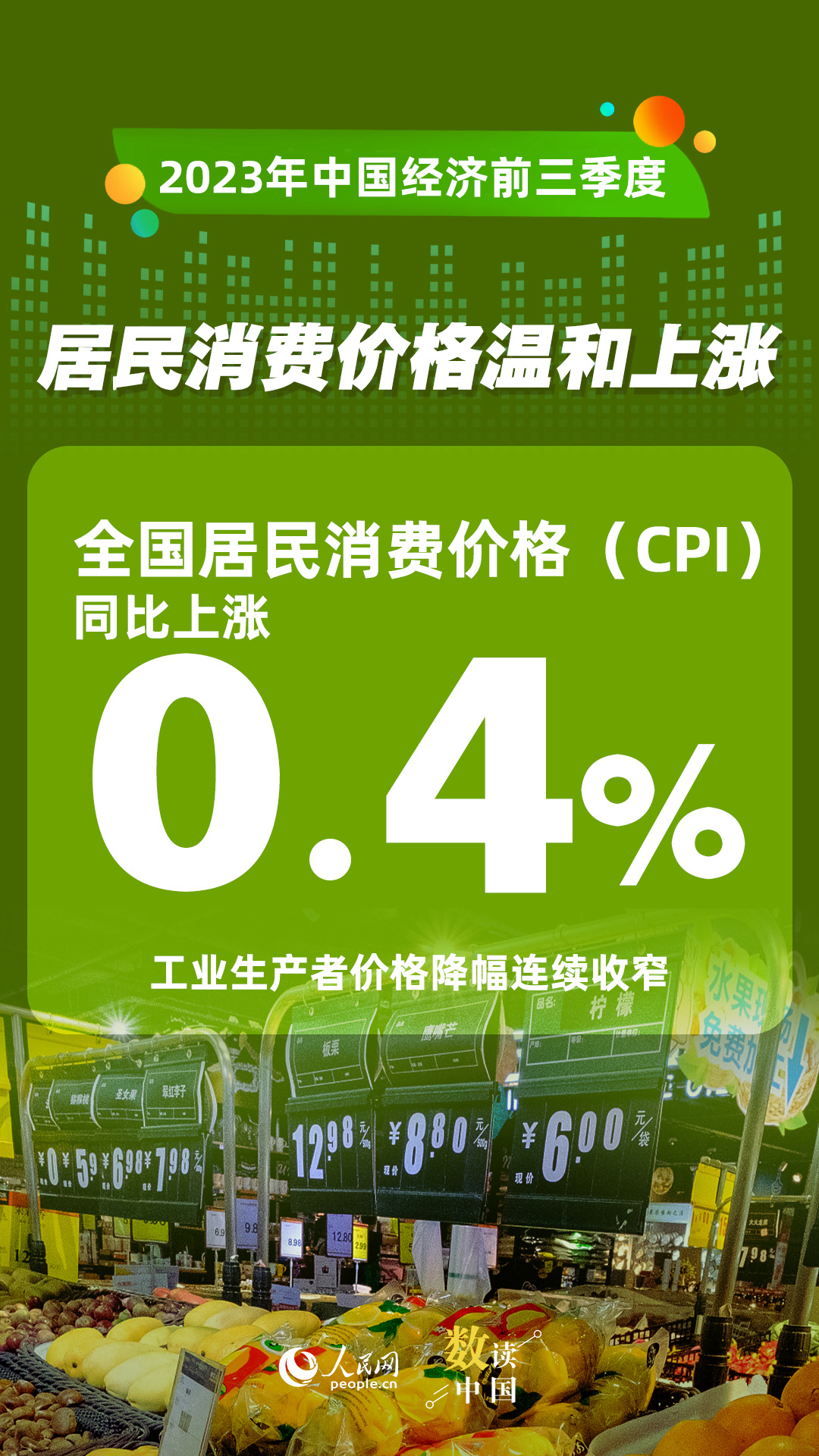 恒行注册：数读中国 | 前三季度国民经济持续恢复向好 积极因素累积增多(图8)