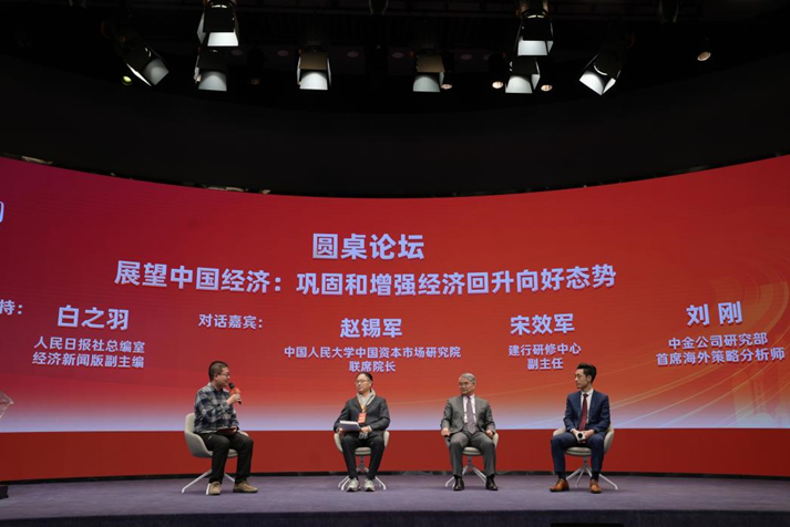 圆桌论坛“展望中国经济：巩固和增强经济回升向好态势”。 记者 王天乐摄